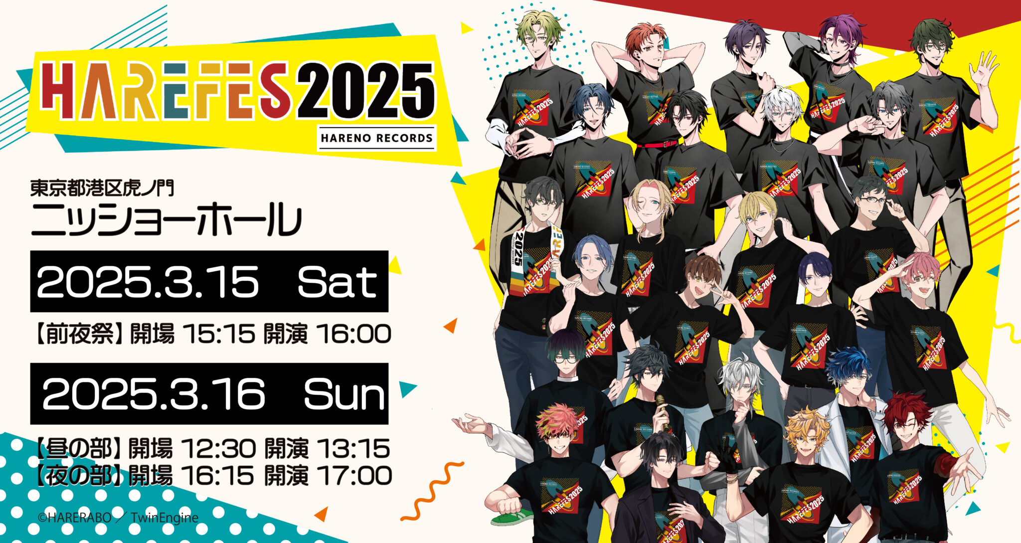 「HAREFES 2025」当日券の販売が決定！